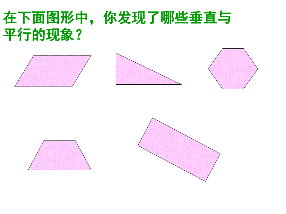 平行四边形与梯形复习课_第4页