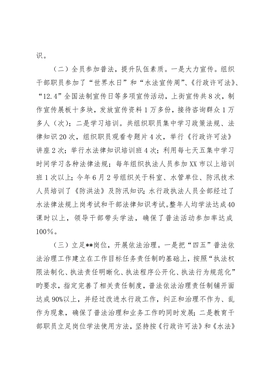 “四五”普法依法治理工作自我检查报告市普法办：_第3页