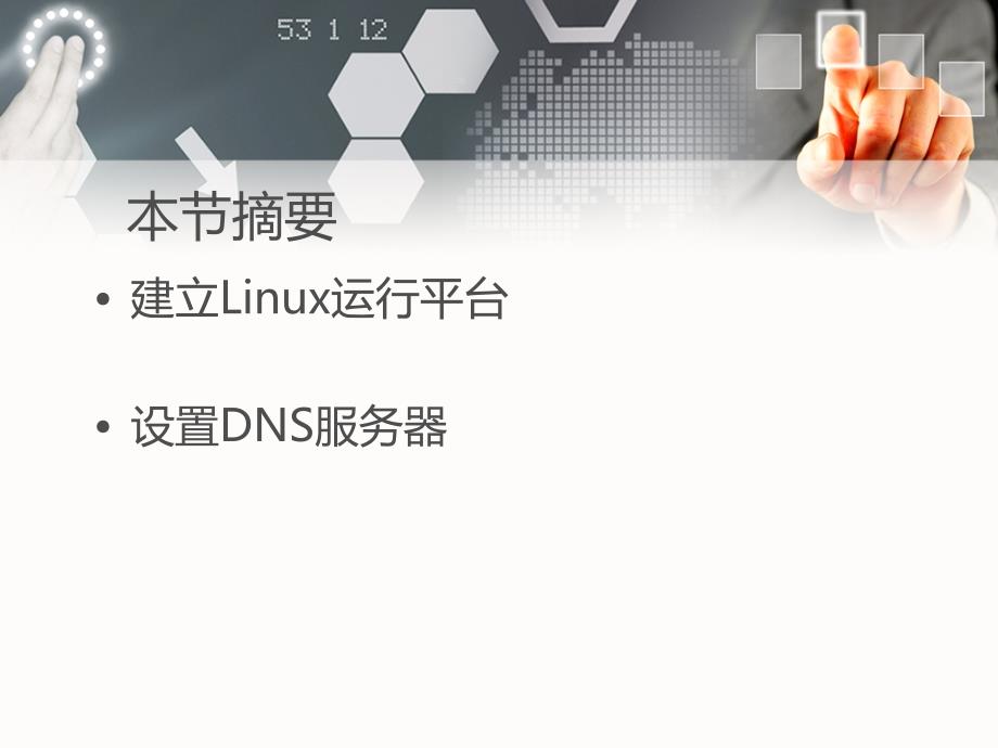 建立Linux网站_第2页