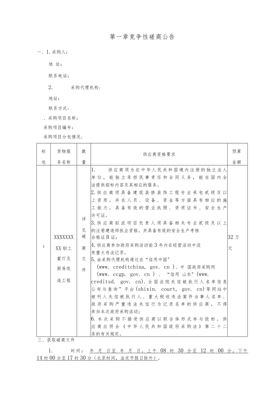 职工餐厅及厨房改造工程竞争性磋商文件.docx_第3页