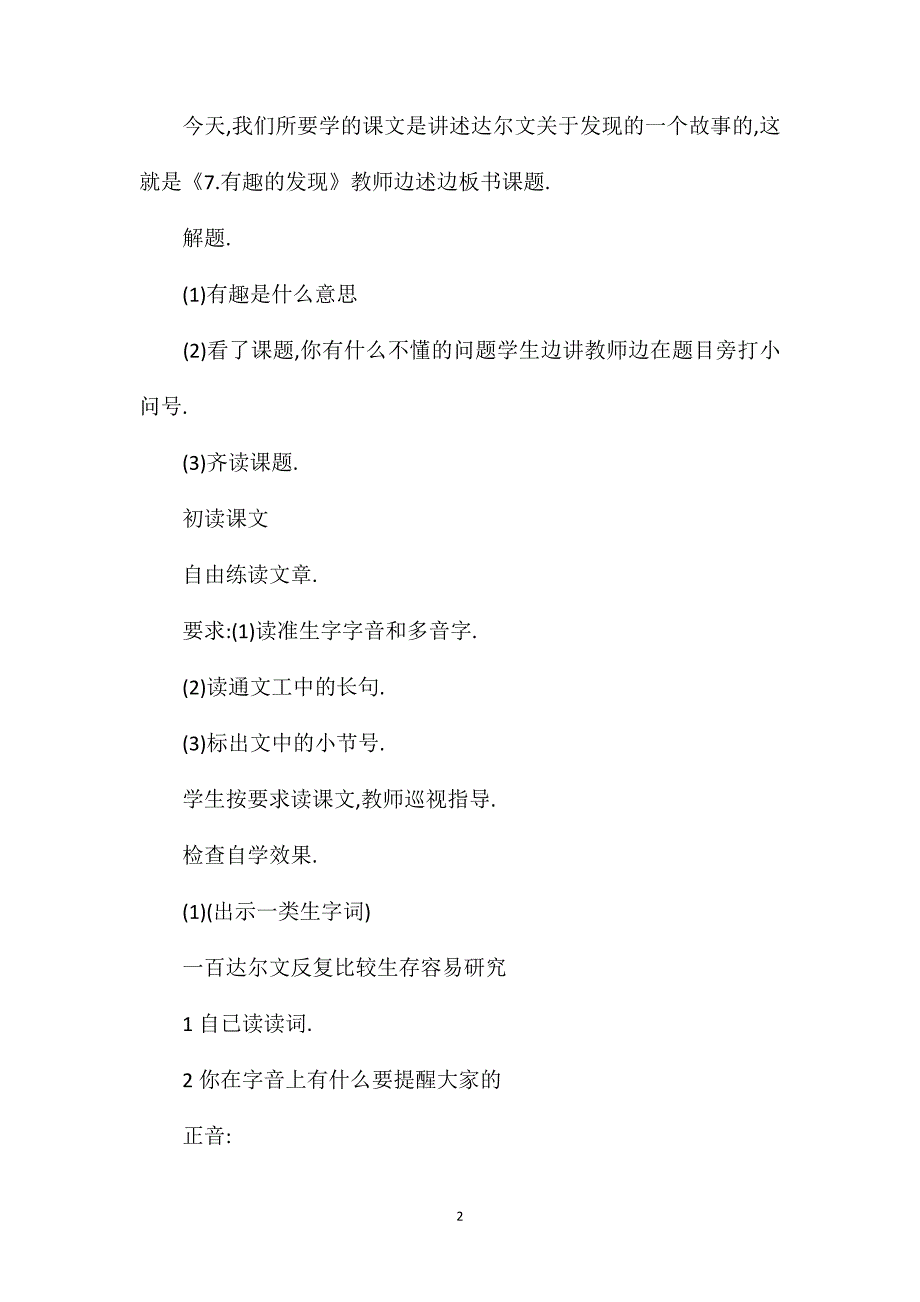 小学语文二年级教案——《有趣的发现》第一课时教学设计之一_第2页