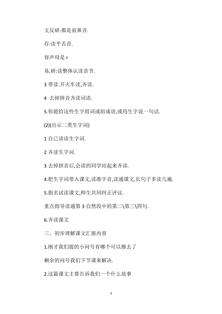 小学语文二年级教案——《有趣的发现》第一课时教学设计之一_第3页