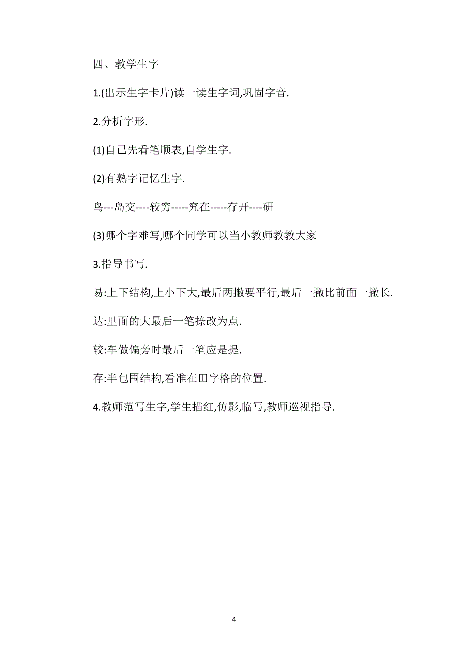 小学语文二年级教案——《有趣的发现》第一课时教学设计之一_第4页