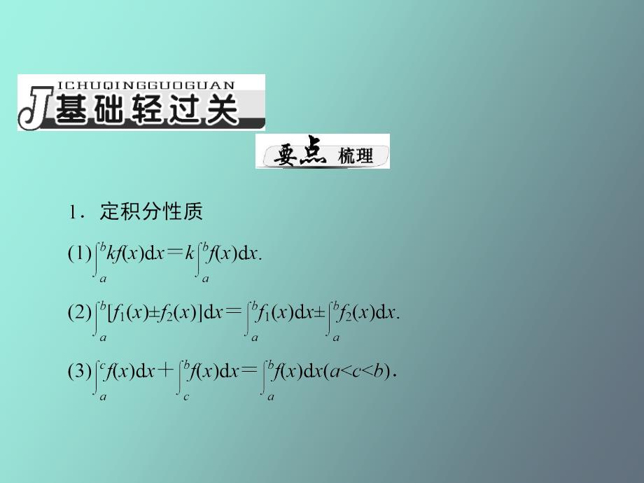 定积分及其应用举例_第2页