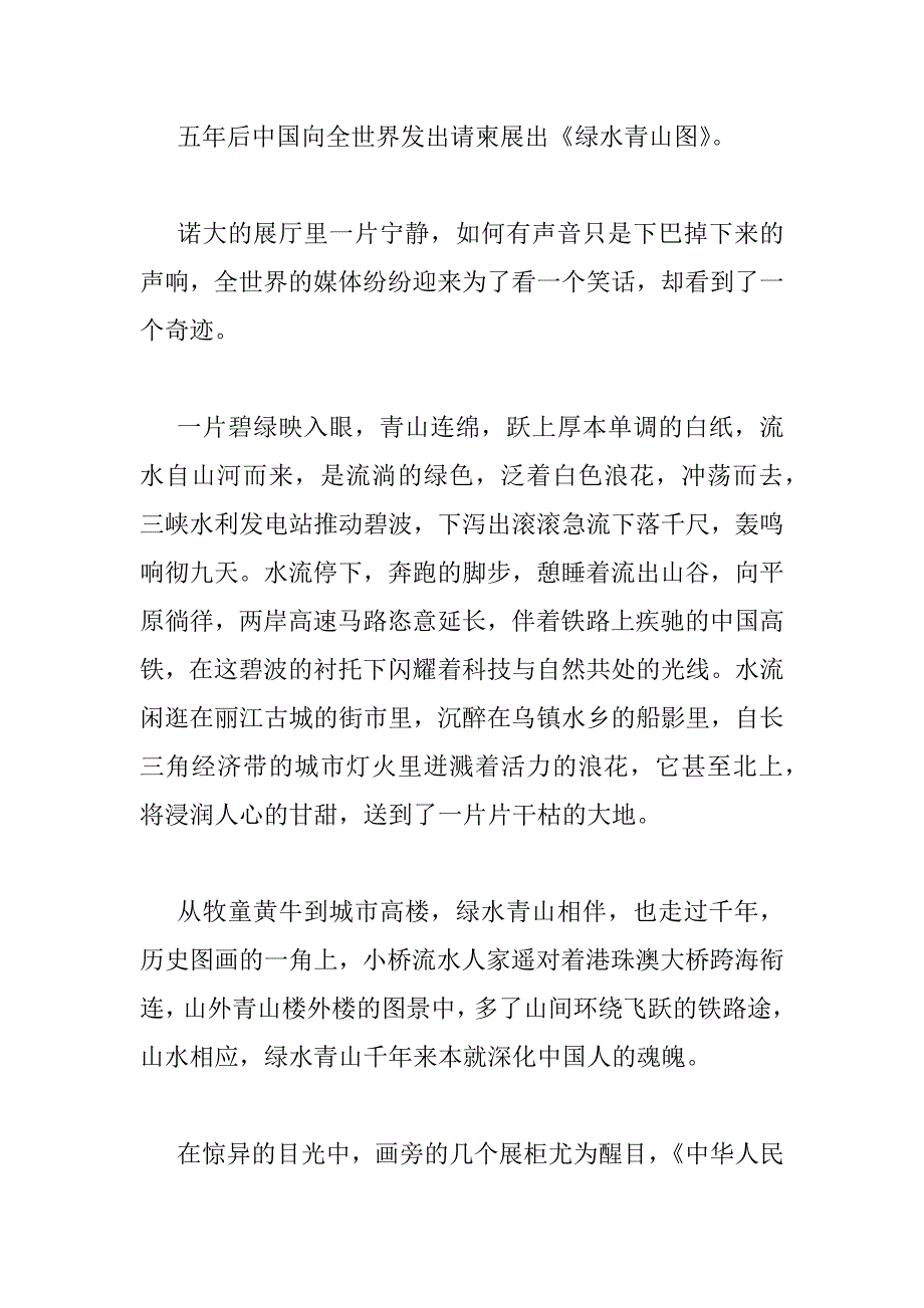 2023年中学生关于脱贫攻坚全面小康的主题作文四篇_第3页