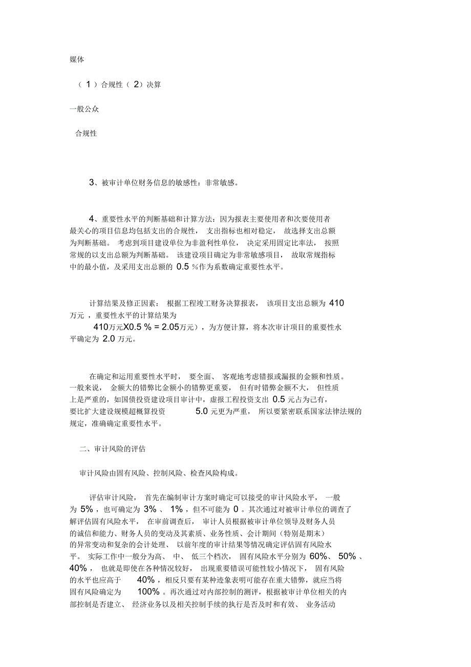 审计重要性水平与风险评估_第2页