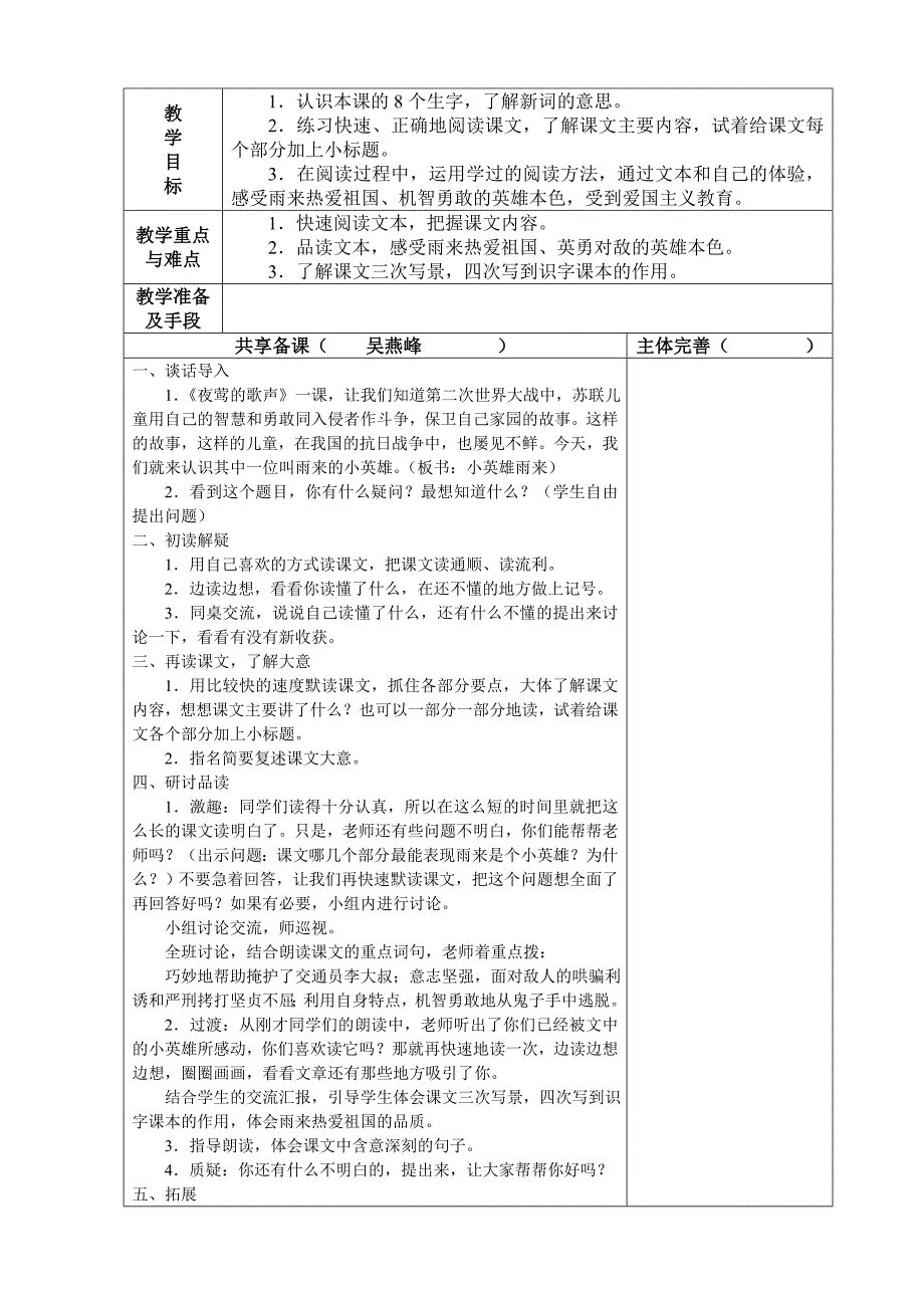 四年级下册语文第四单元教案-新课标人教版小学四年级_第4页