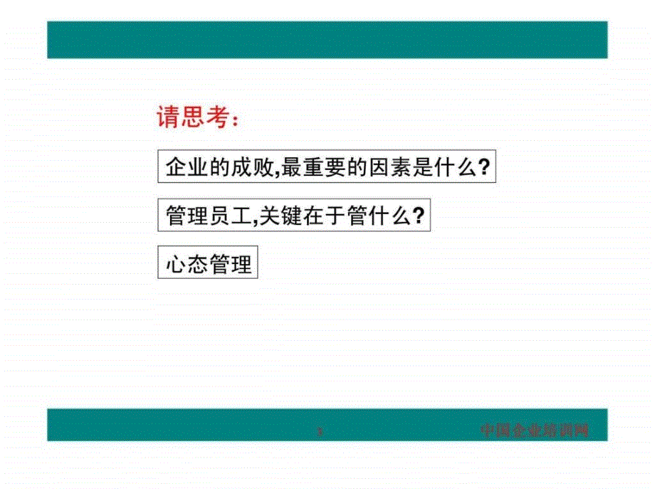 中层经理管理技能提升_第3页