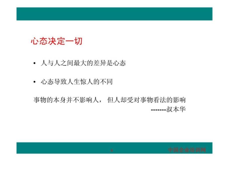 中层经理管理技能提升_第4页