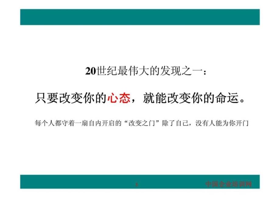 中层经理管理技能提升_第5页