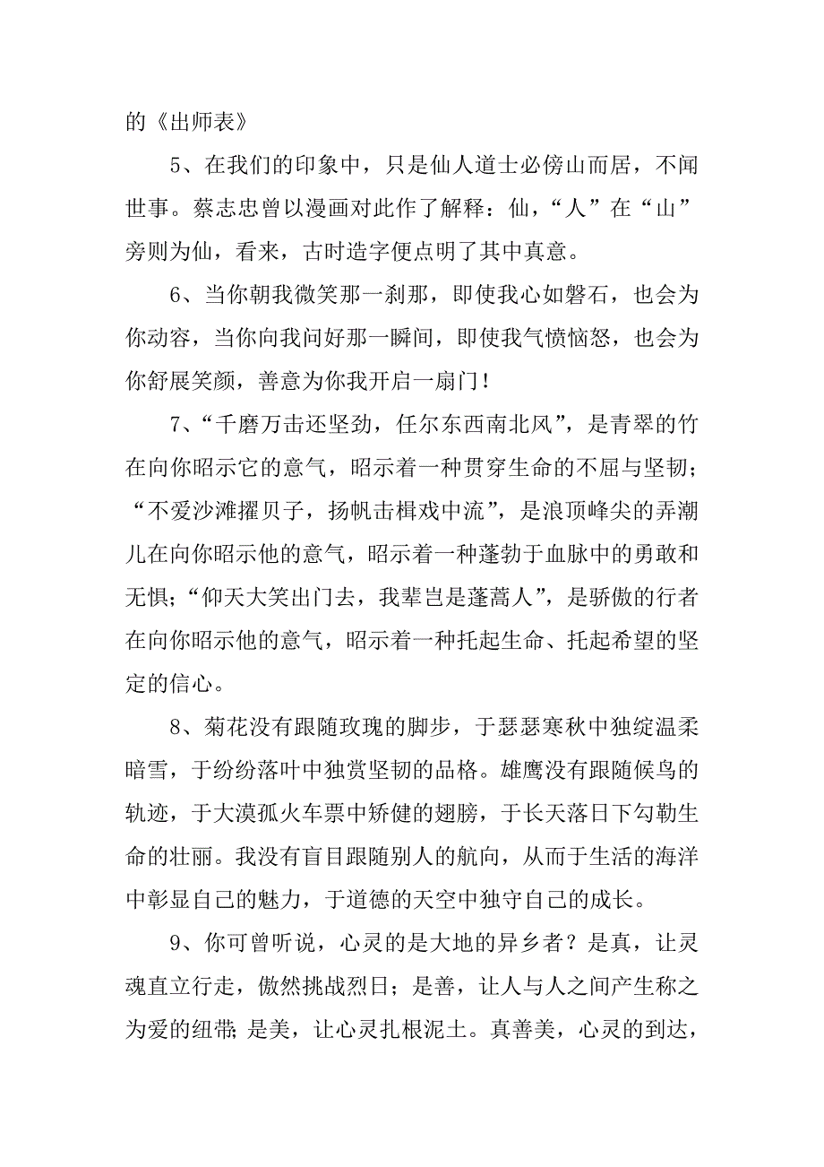 高考作文好词好句开头_第2页