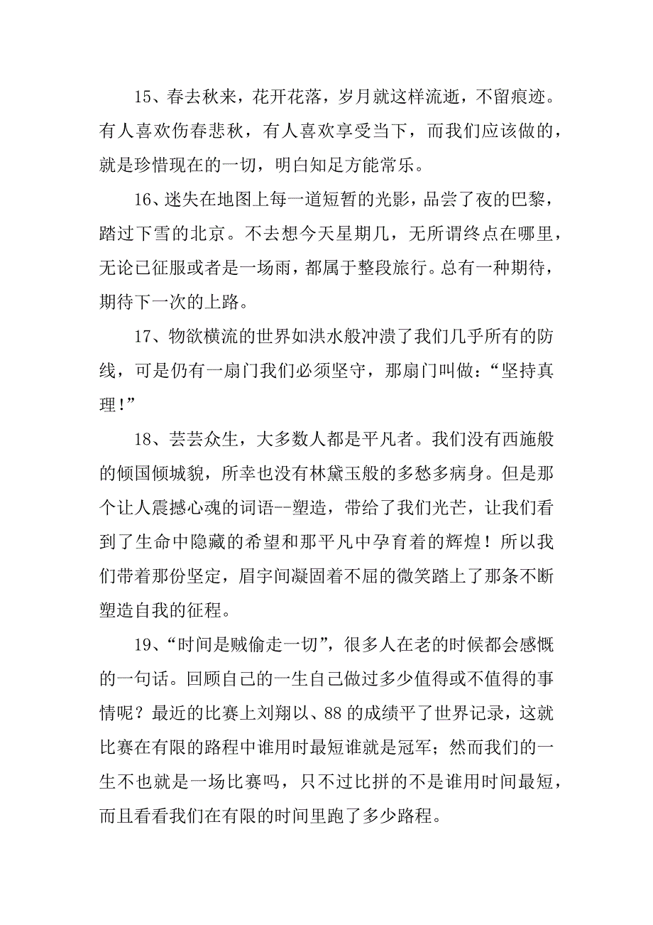 高考作文好词好句开头_第4页