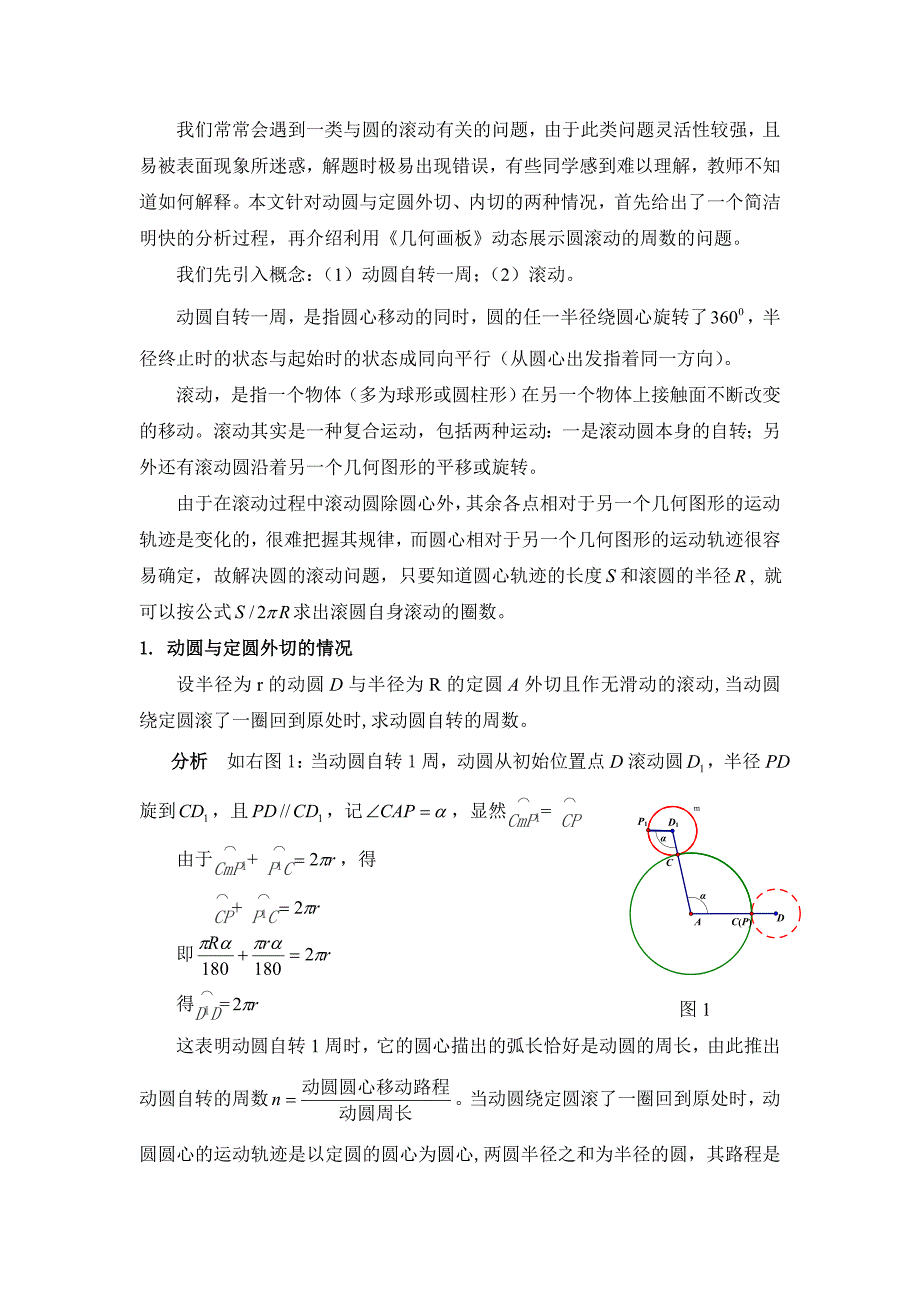 用几何画板动态展示圆滚动周数的问题_第2页