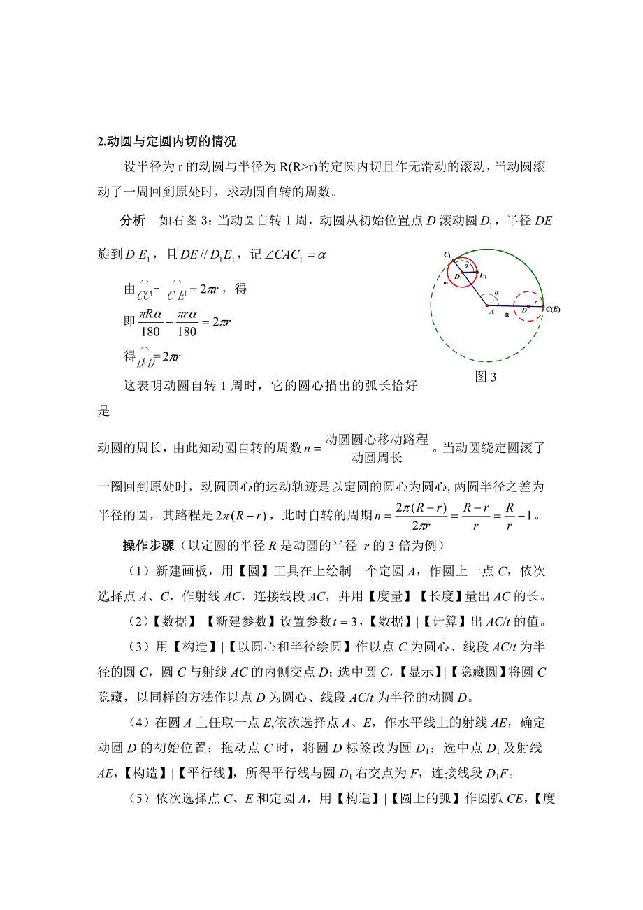 用几何画板动态展示圆滚动周数的问题_第4页