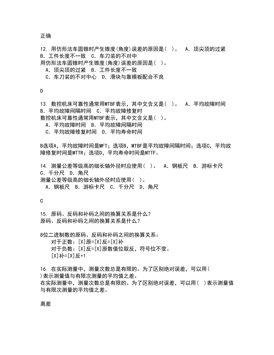 大连理工大学22春《起重机金属结构》补考试题库答案参考84_第4页