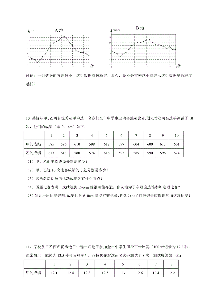 北师大版八年级下册6.4数据的离散程1练习题_第2页