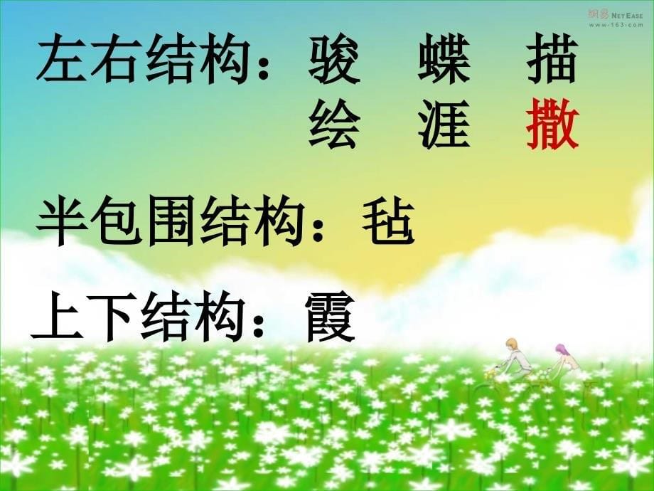 美丽的草原我的家PPT_第5页