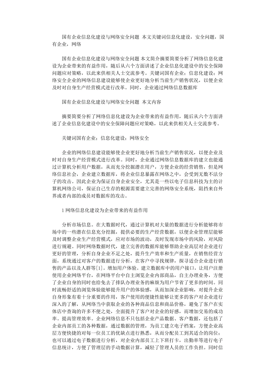 2021年国有企业信息化建设与网络安全问题_第1页