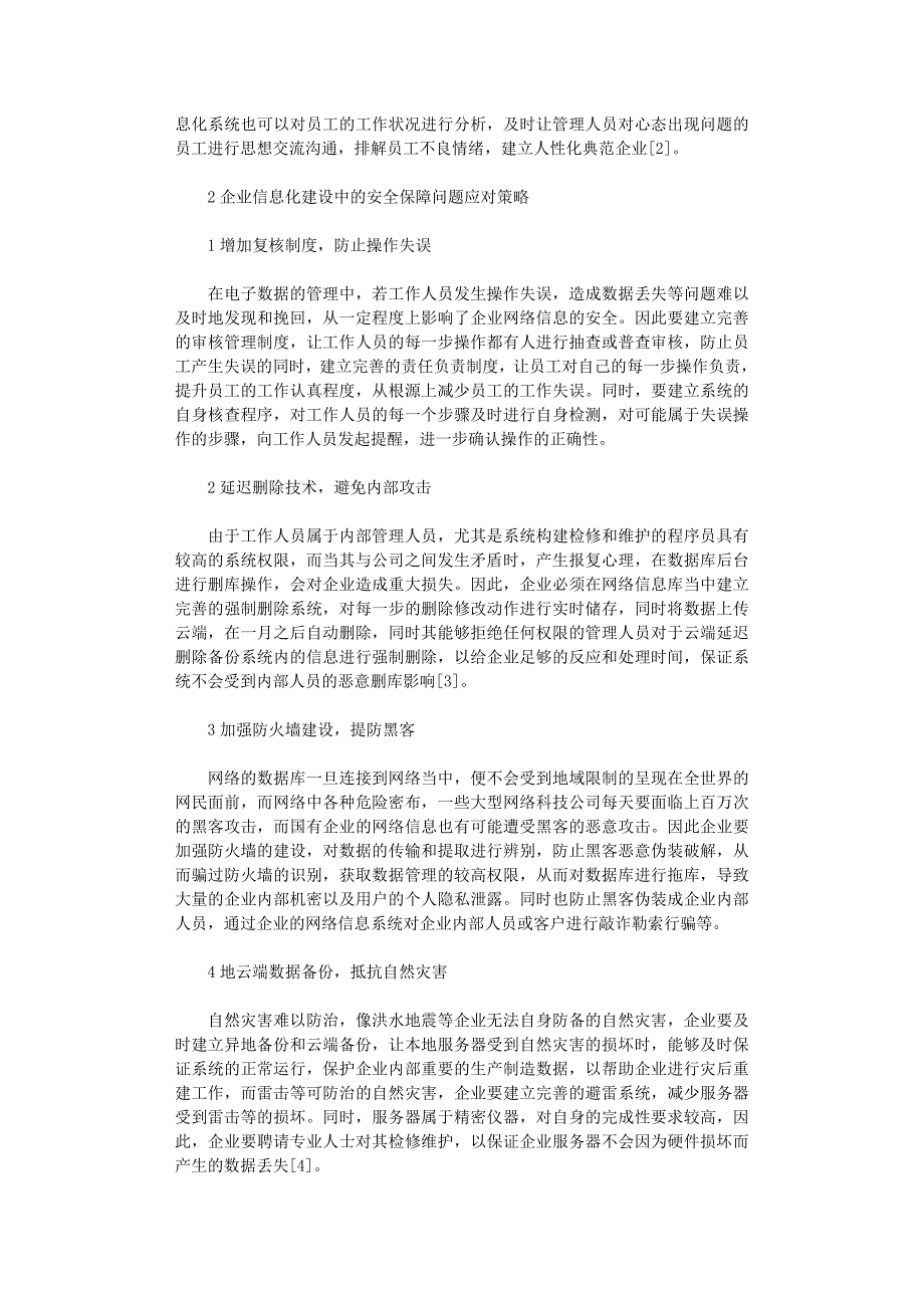 2021年国有企业信息化建设与网络安全问题_第2页