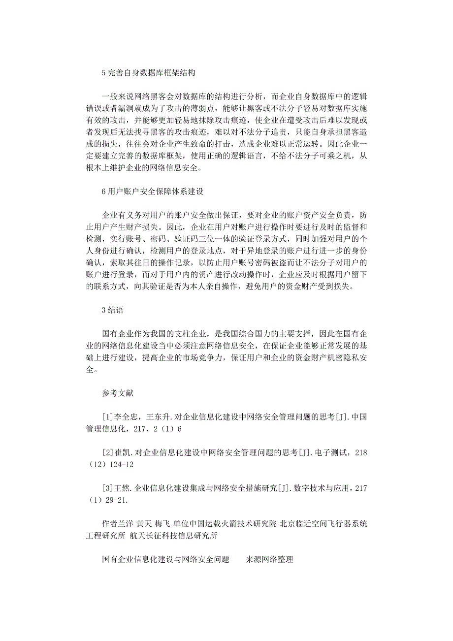 2021年国有企业信息化建设与网络安全问题_第3页