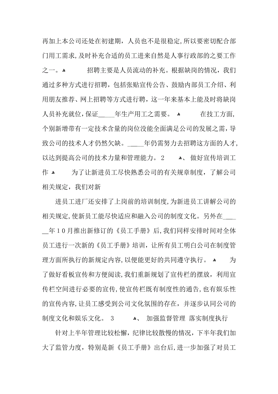 行政人事年终总结五篇_第4页