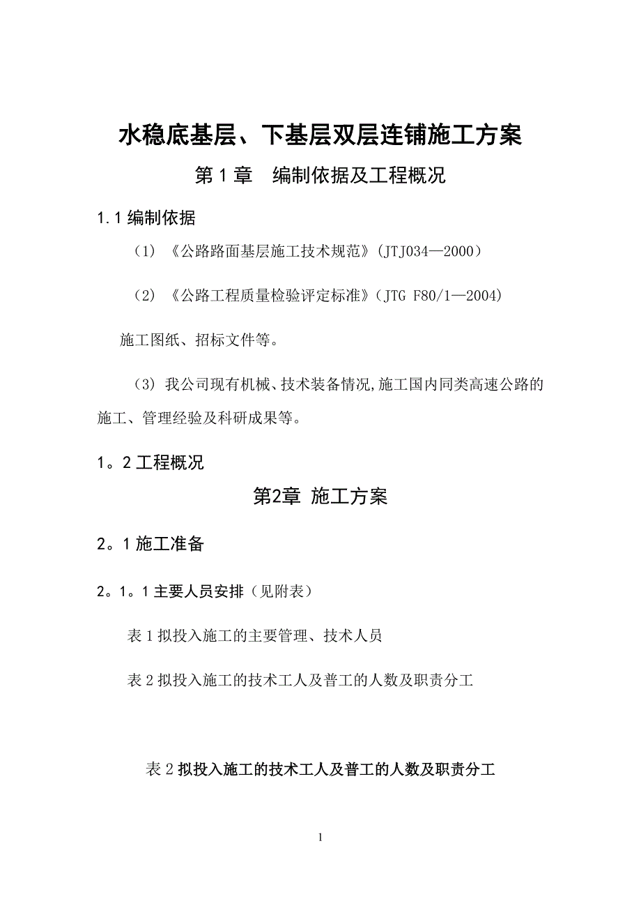 水稳基层双层连铺方案_第4页