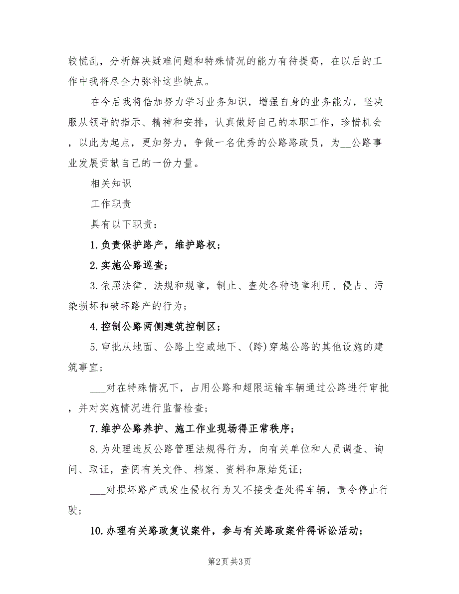 2022年公路路政员试用期工作总结优秀_第2页