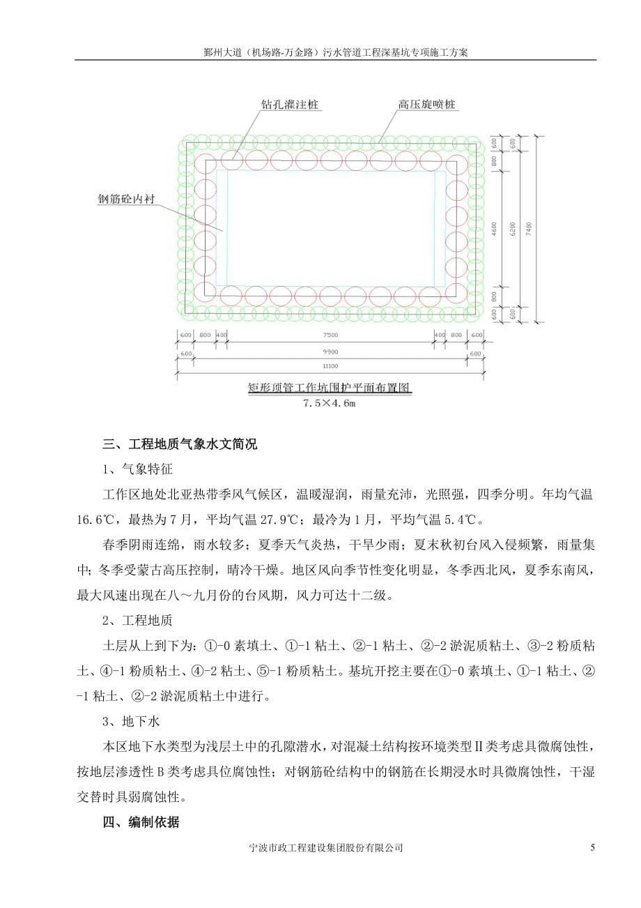 鄞州大道污水管四道工程深基坑专项施工方案00099409_第5页