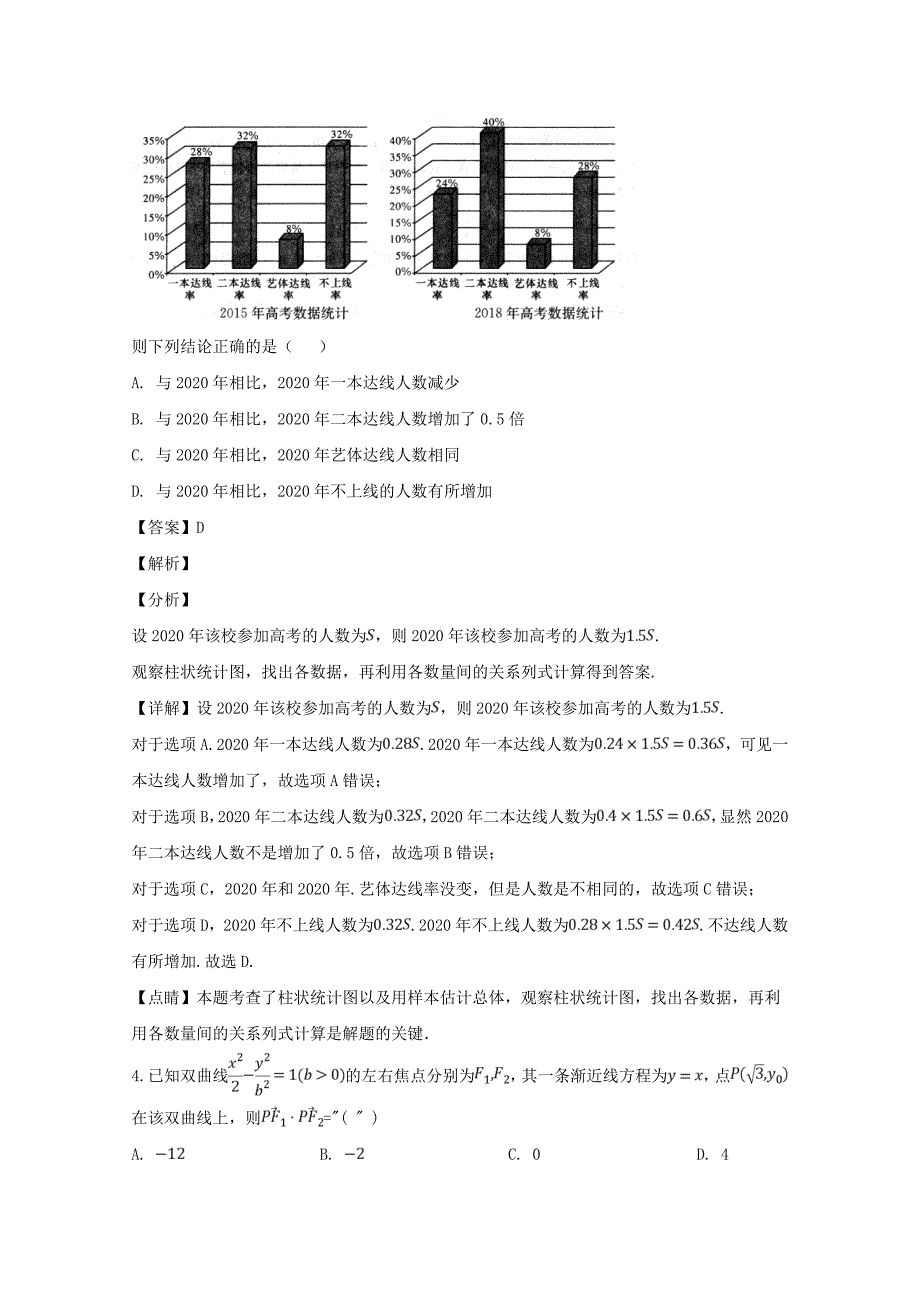 湖南省三湘名校五市十校高三数学下学期第一次联考试题理含解析_第2页