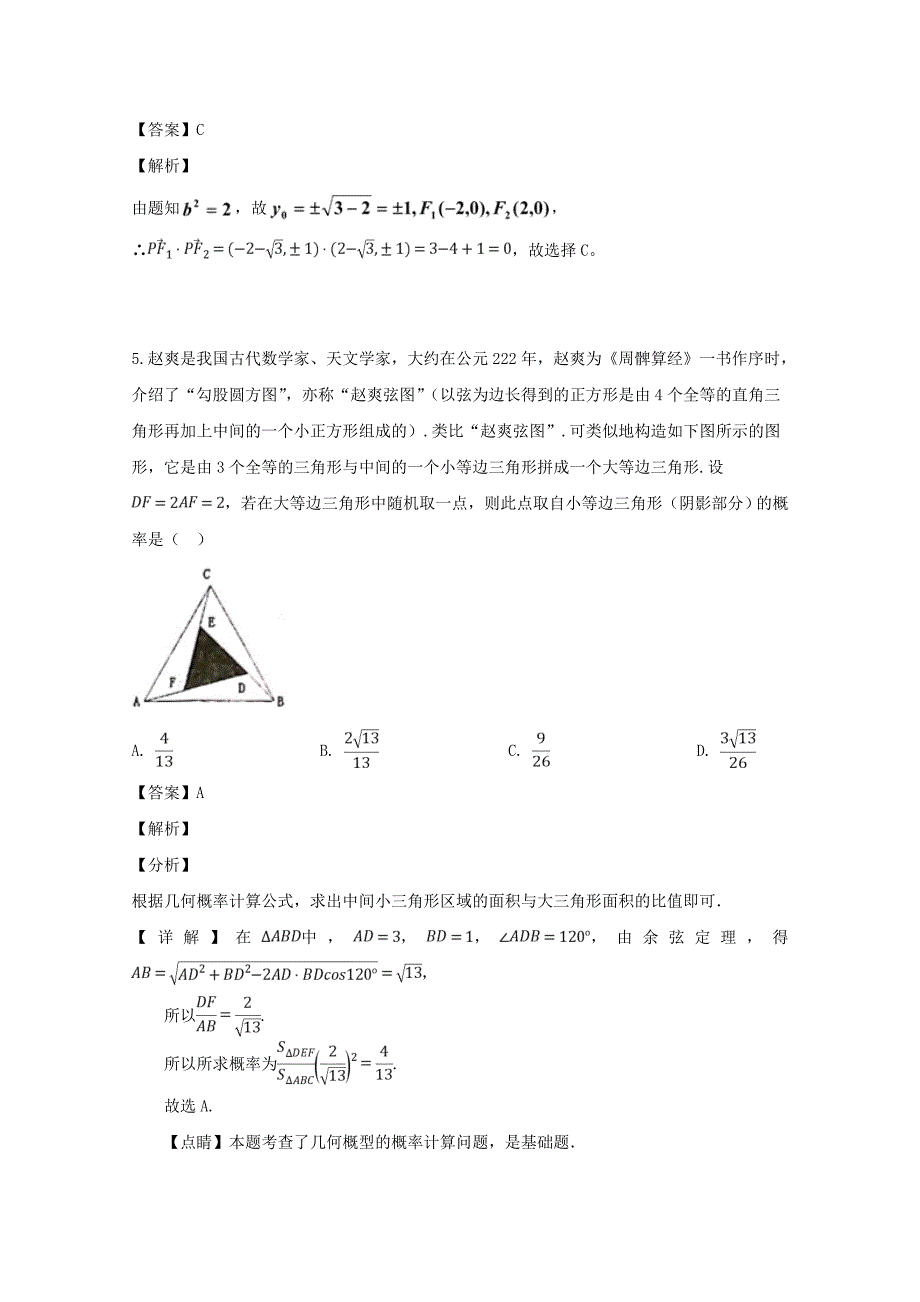 湖南省三湘名校五市十校高三数学下学期第一次联考试题理含解析_第3页