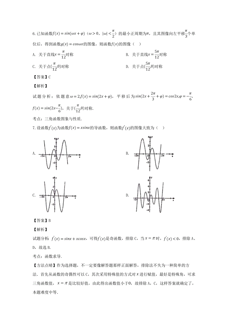 湖南省三湘名校五市十校高三数学下学期第一次联考试题理含解析_第4页