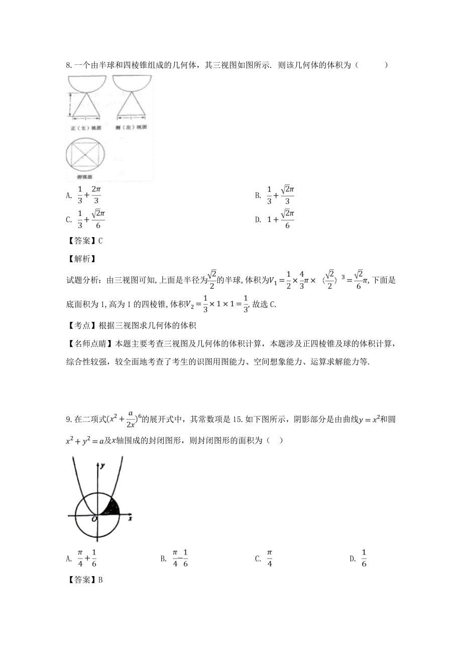 湖南省三湘名校五市十校高三数学下学期第一次联考试题理含解析_第5页