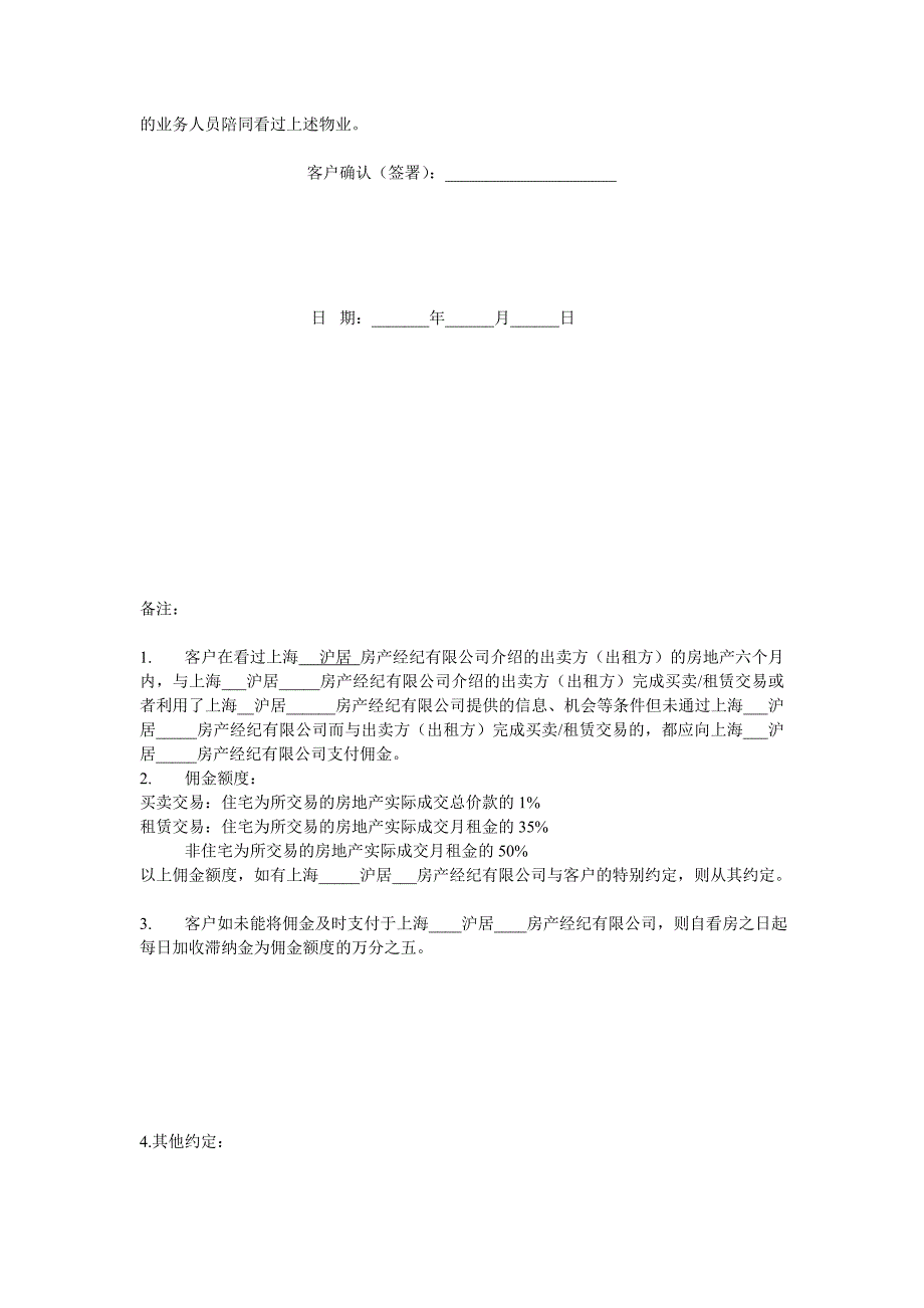 如何做个合格的房产置业顾问_第3页