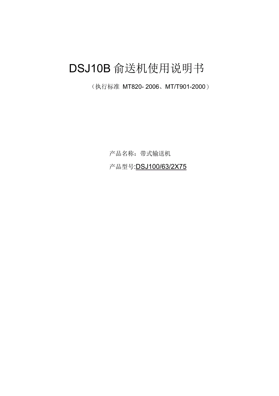 伸缩皮带机产品使用说明书_第1页