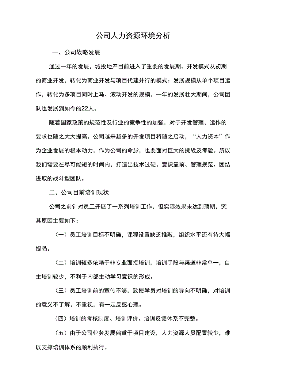 最新城投地产度培训计划方案_第3页