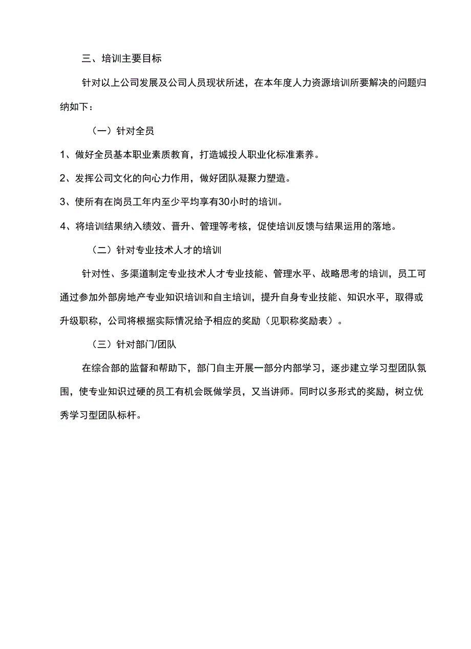 最新城投地产度培训计划方案_第4页