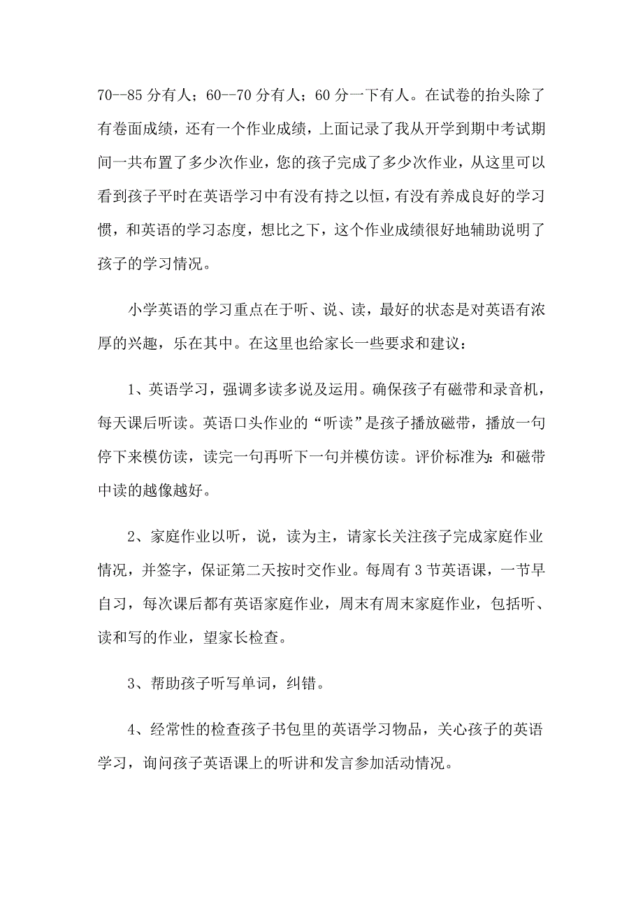 英语老师家长会发言稿_第2页