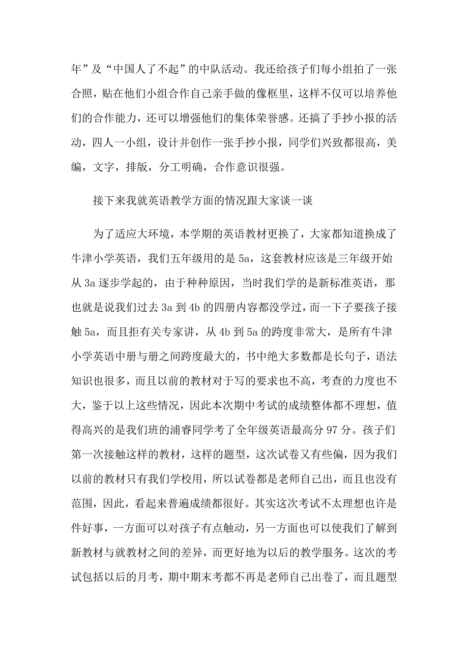 英语老师家长会发言稿_第4页