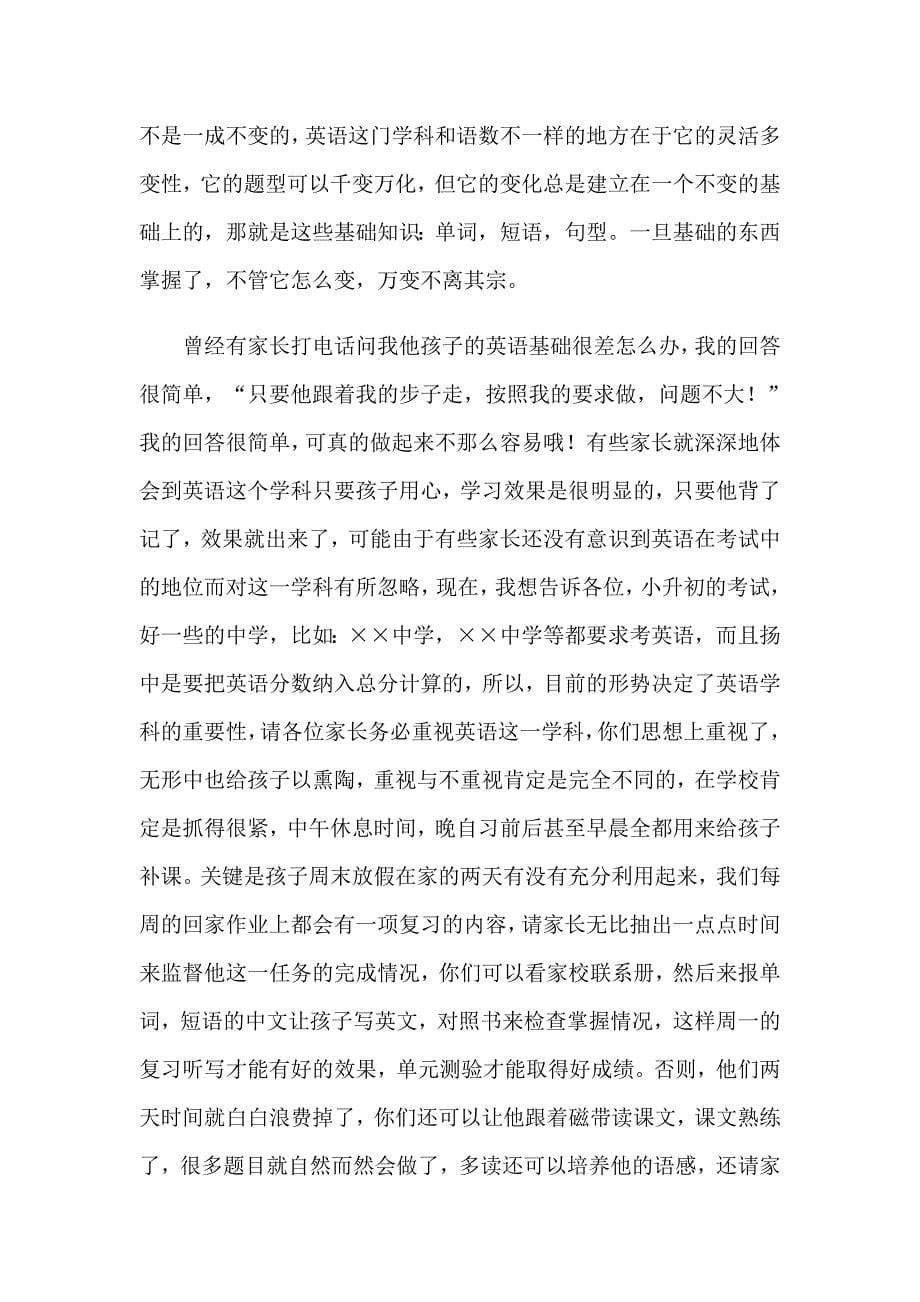 英语老师家长会发言稿_第5页