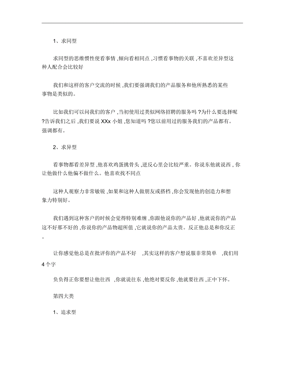 客户购买模式和购买价值观._第3页