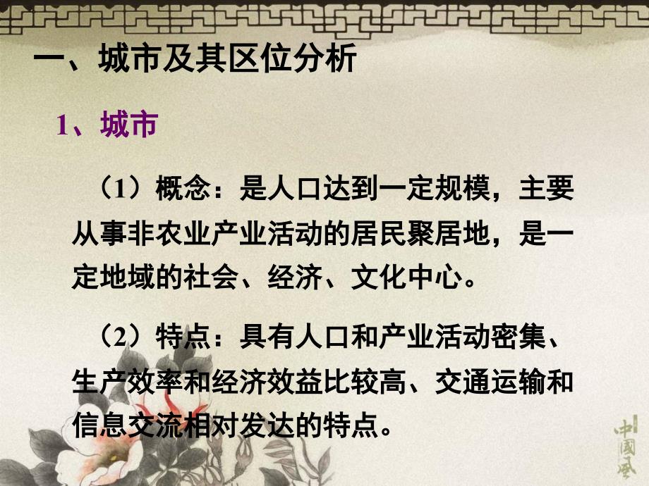 高三一轮复习城市内部空间结构和城市等级_第3页