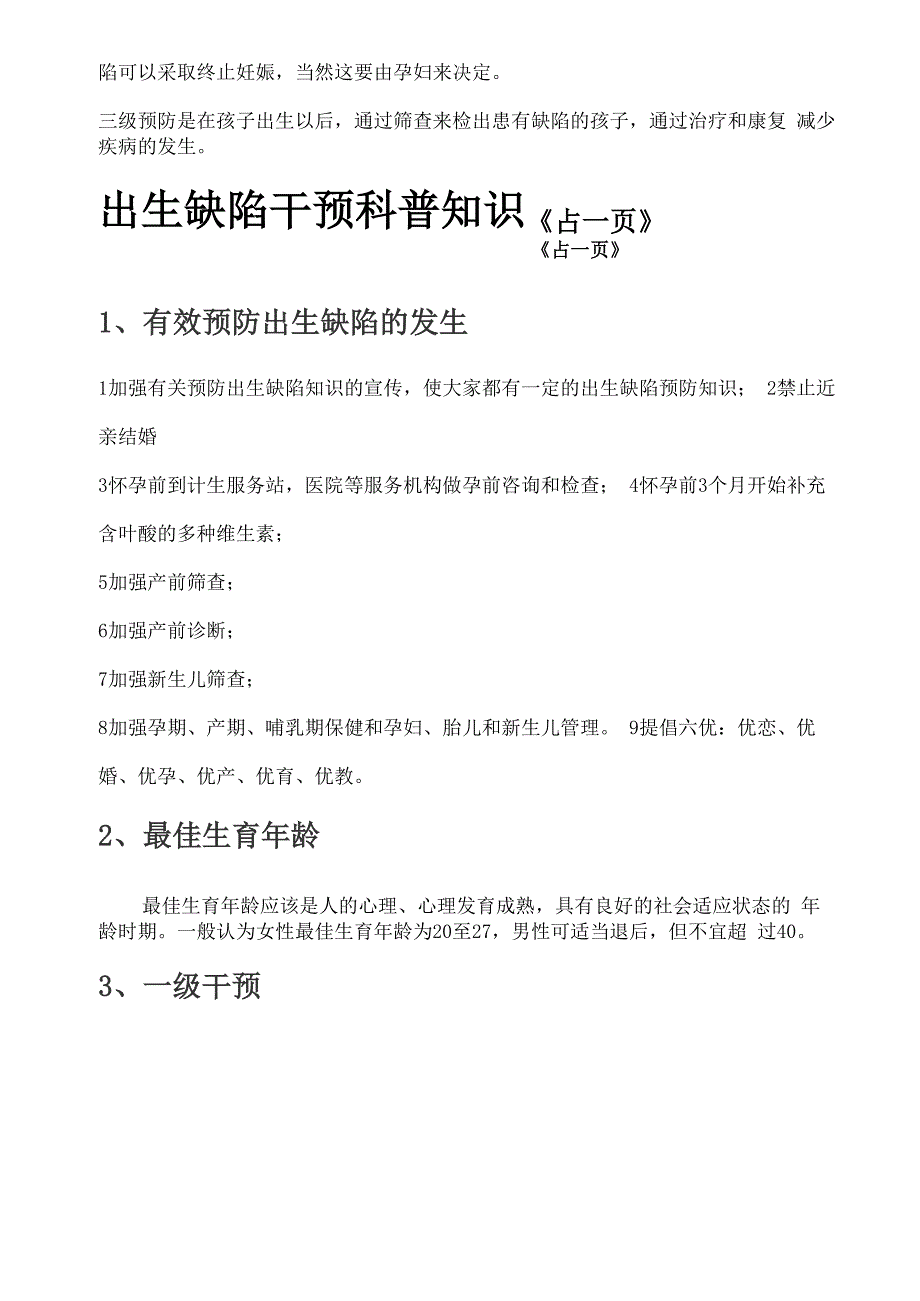 一预防出生缺陷基本知识_第2页