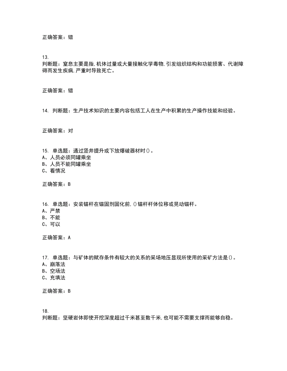 金属非金属矿山支柱作业安全生产考试内容及考试题满分答案第81期_第3页