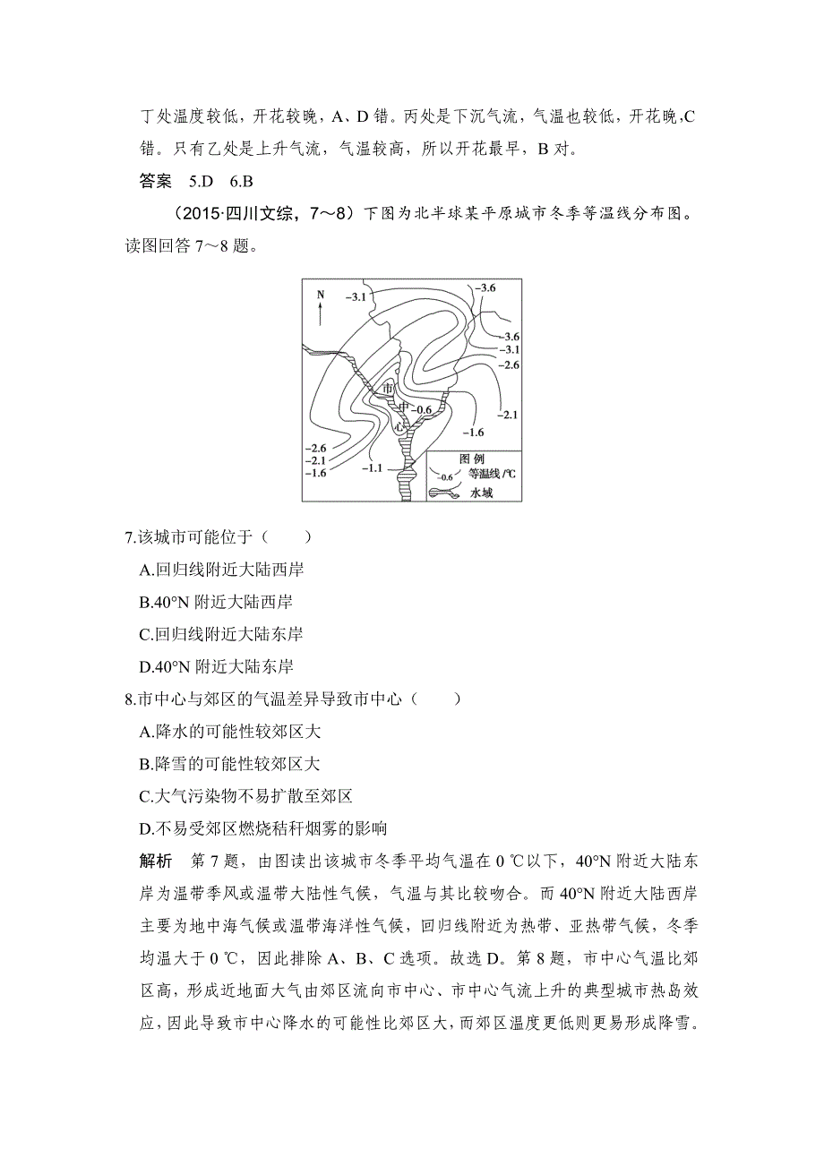 【鲁教版】高考地理一轮复习：3.2冷热不均引起大气运动练习含答案_第3页