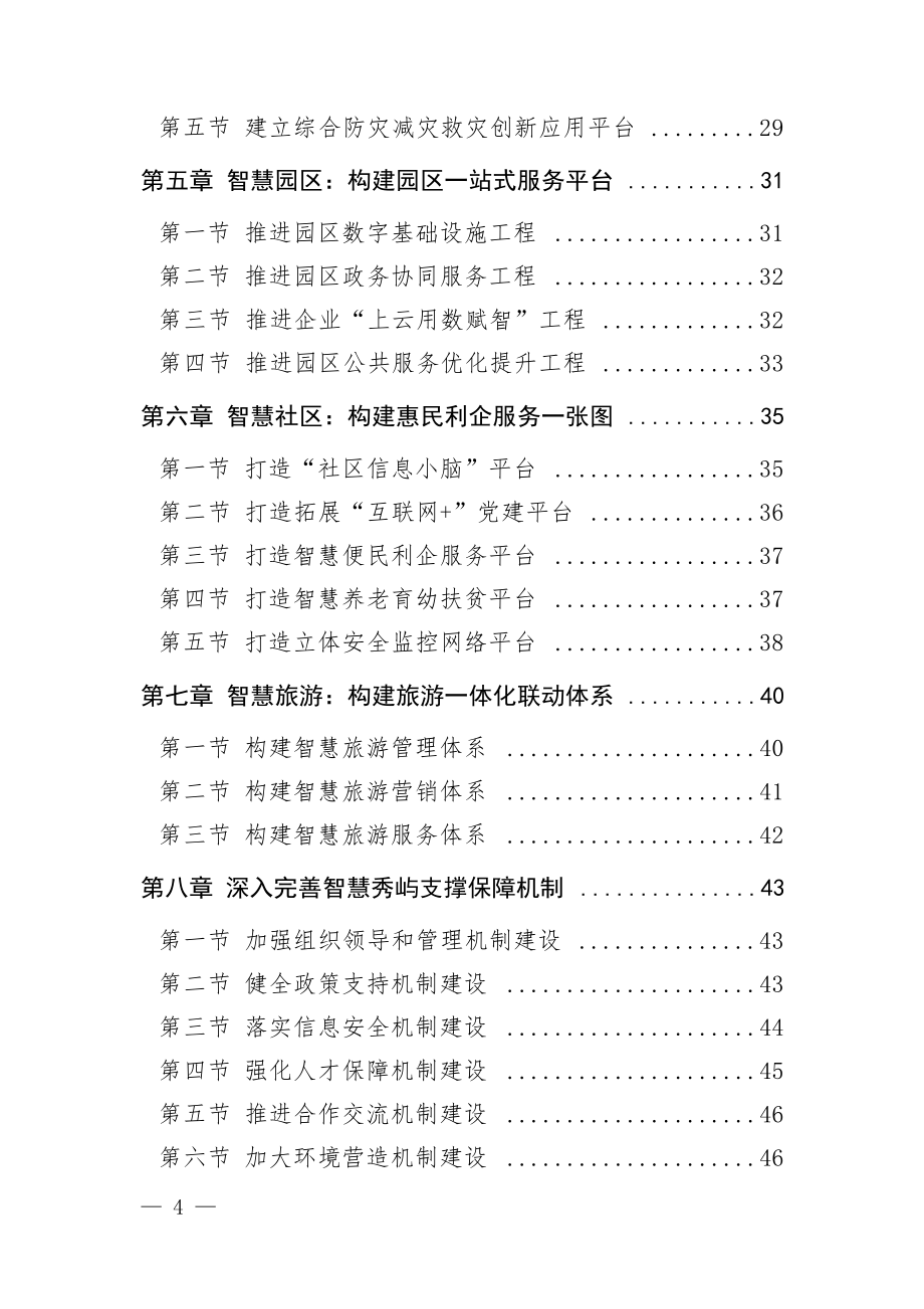 秀屿区“十四五”智慧秀屿专项规划.docx_第3页