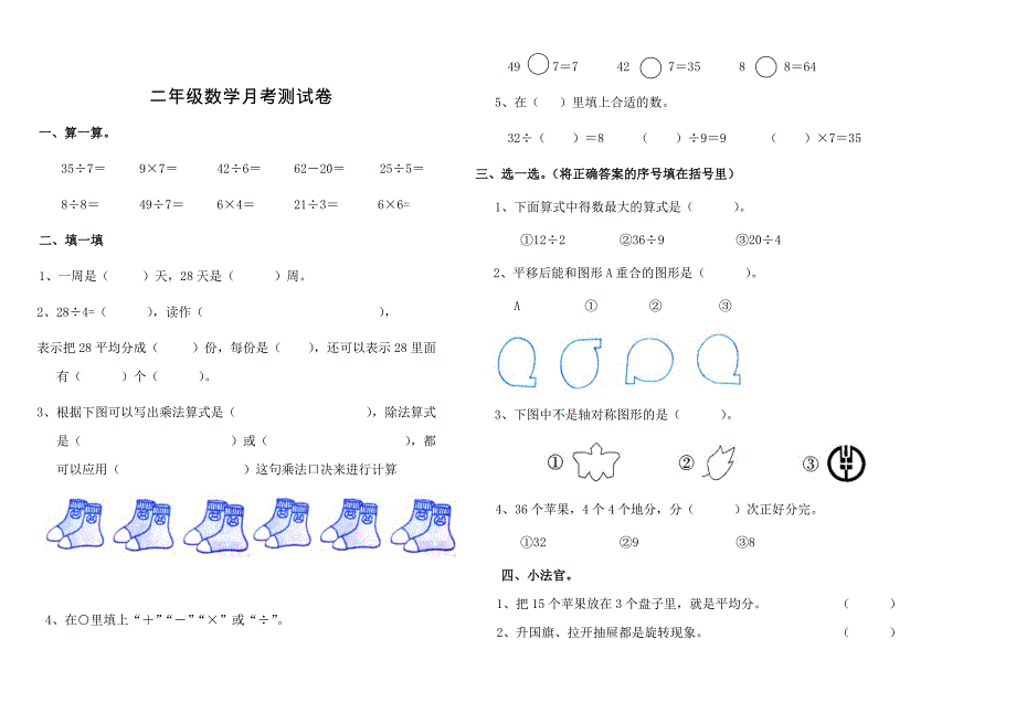 【人教版】二年级下数学月考试卷_第1页