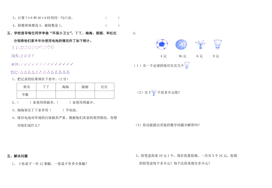 【人教版】二年级下数学月考试卷_第2页