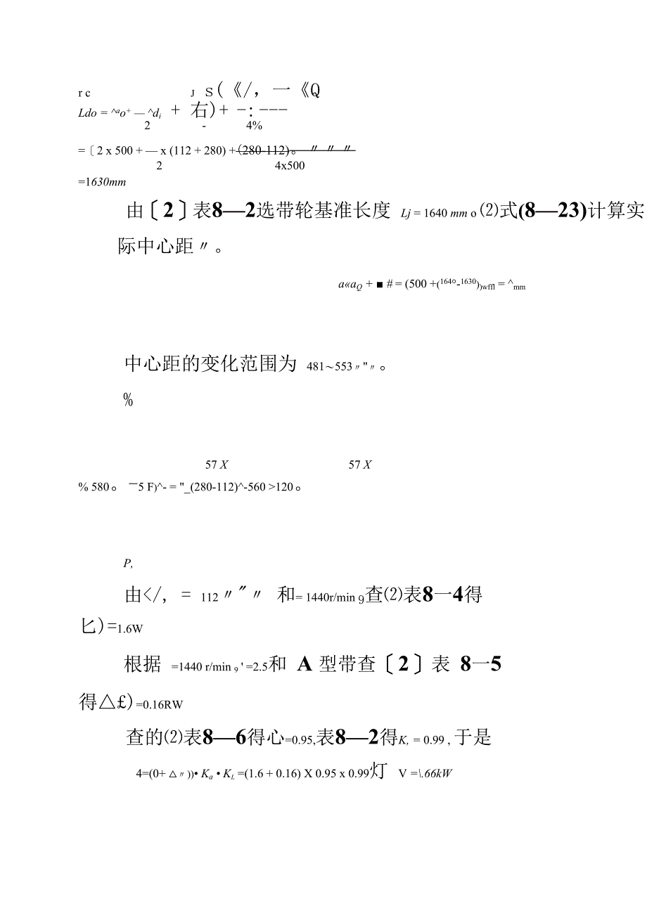 带式输送机传动装置专业课程设计样本(共53页).docx_第2页