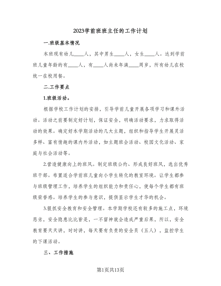 2023学前班班主任的工作计划（5篇）_第1页