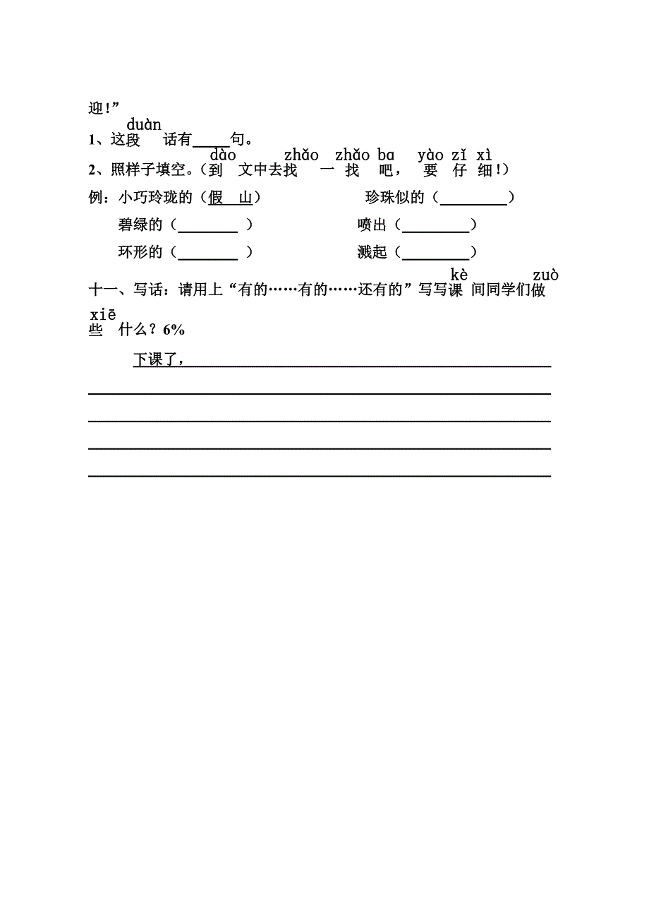 一年级（下）语文第三单元测试卷_第4页